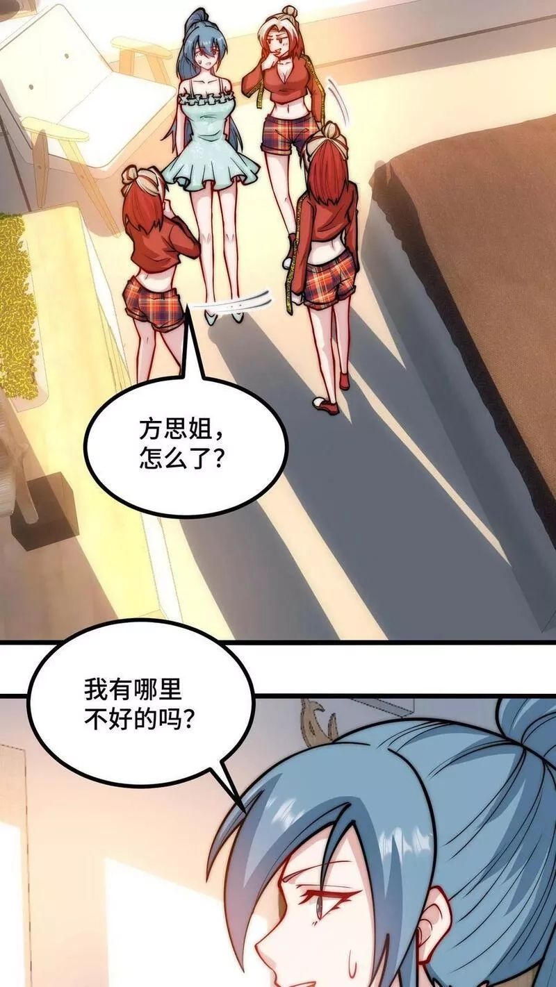 我一个史莱姆吊打巨龙很合理吧？,第305话 你是不是喜欢陈皮？,第12张